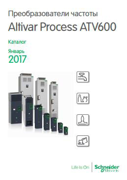 Каталог Altivar Process 600
